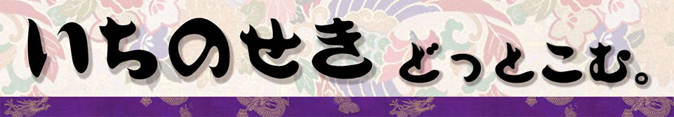 一関どぉーっと!!com「イベント・企業・お店・の情報サイト」